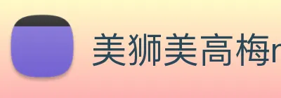 美狮美高梅mgm Logo
